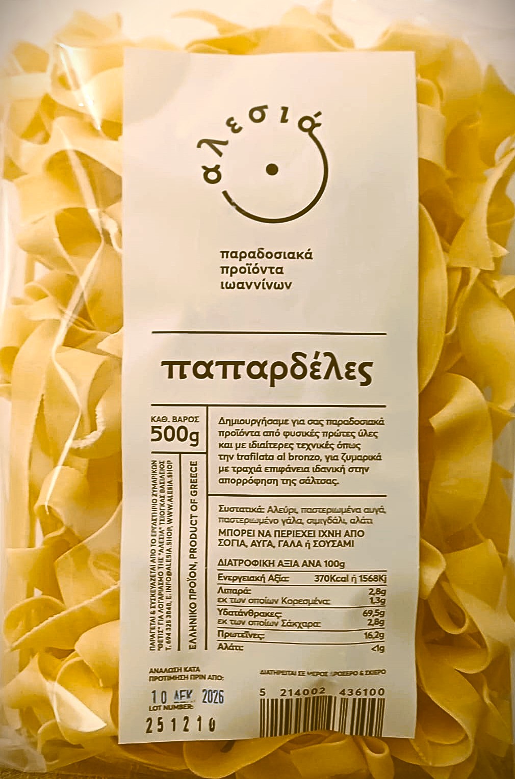 Αλεσιά Παπαρδέλα